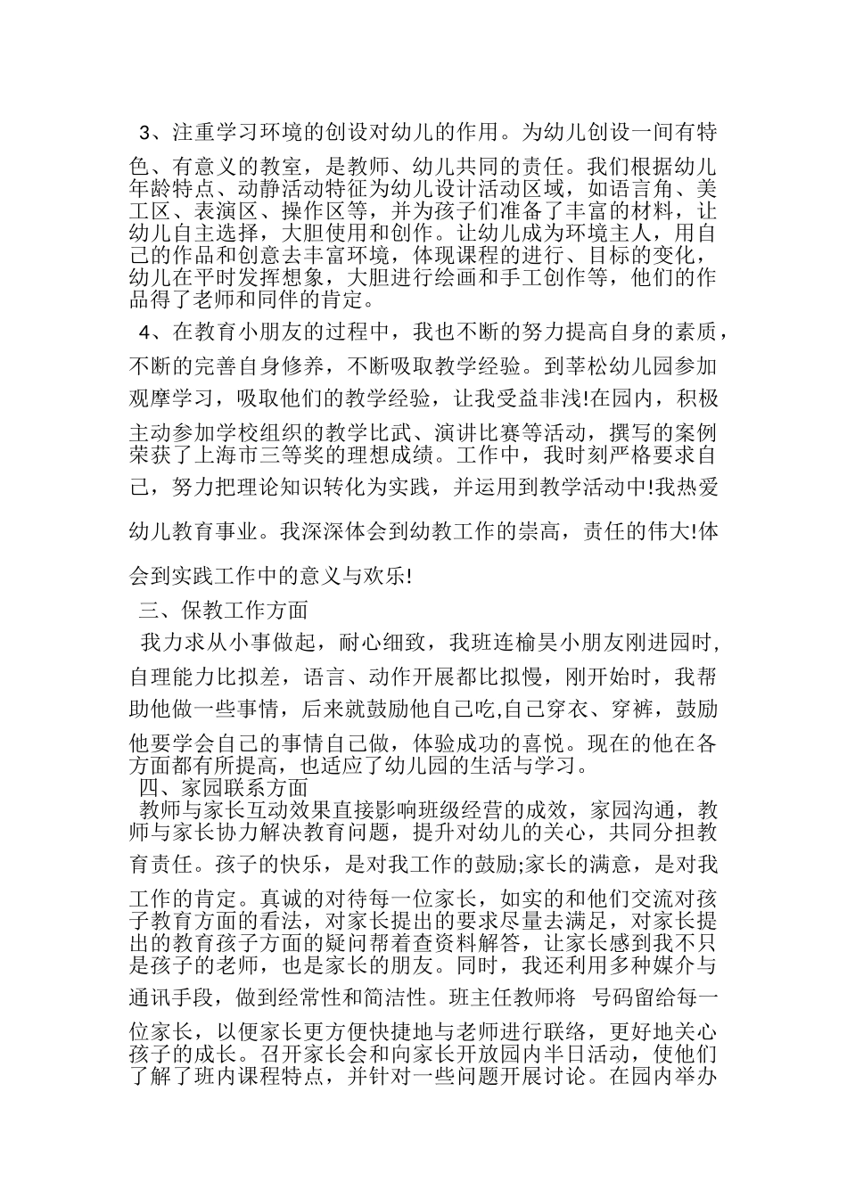 2023年幼儿园班主任学期工作总结.doc_第2页