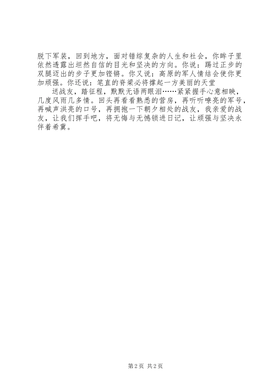 2023年退伍老兵欢送会演讲致辞.docx_第2页