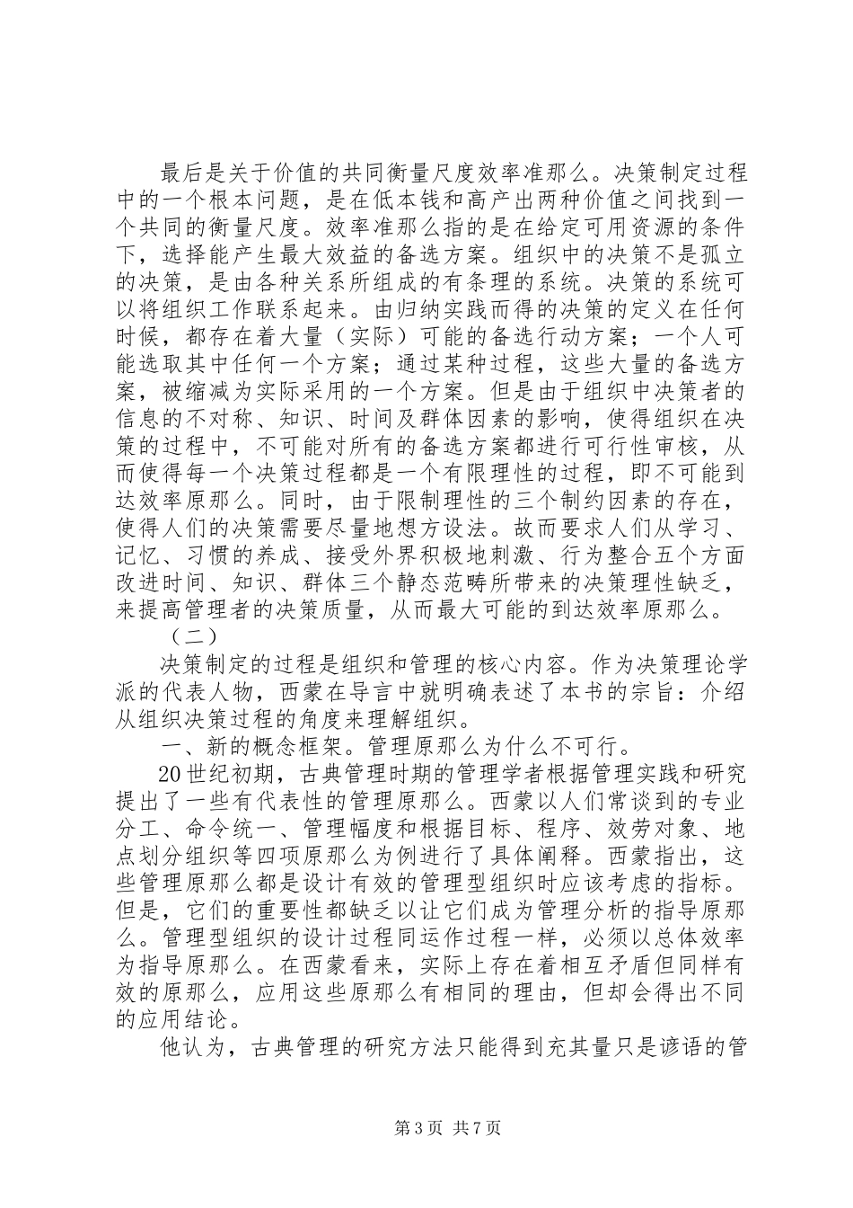 2023年管理行为读后感.docx_第3页