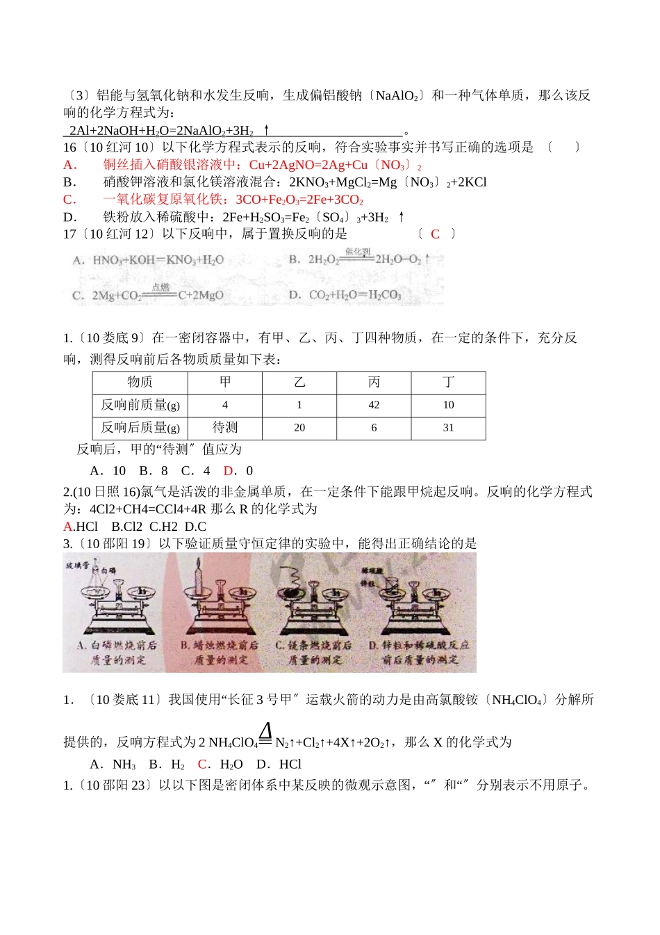 2023年全国中考化学单元汇编之化学方程式初中化学.docx_第2页