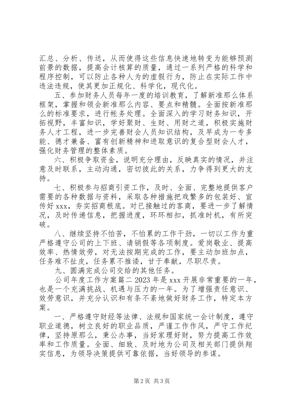 2023年公司年度工作计划结尾.docx_第2页