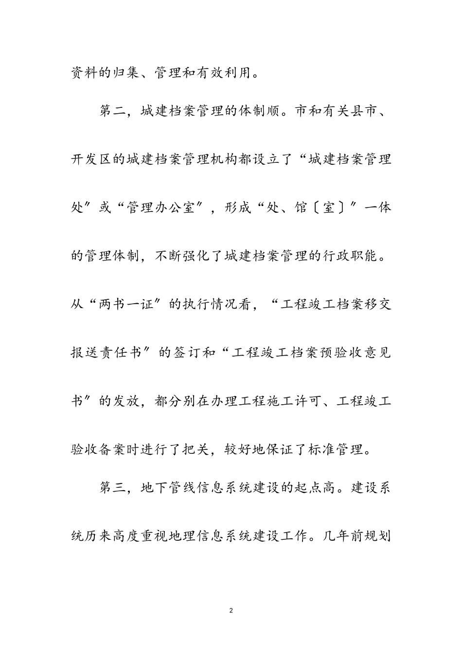 2023年局长在城建档案管理汇报会讲话范文.doc_第2页