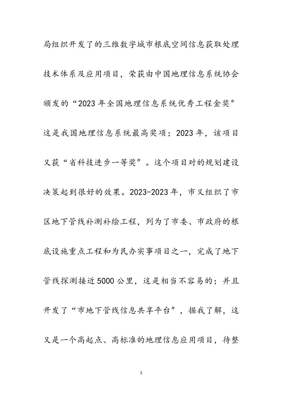 2023年局长在城建档案管理汇报会讲话范文.doc_第3页