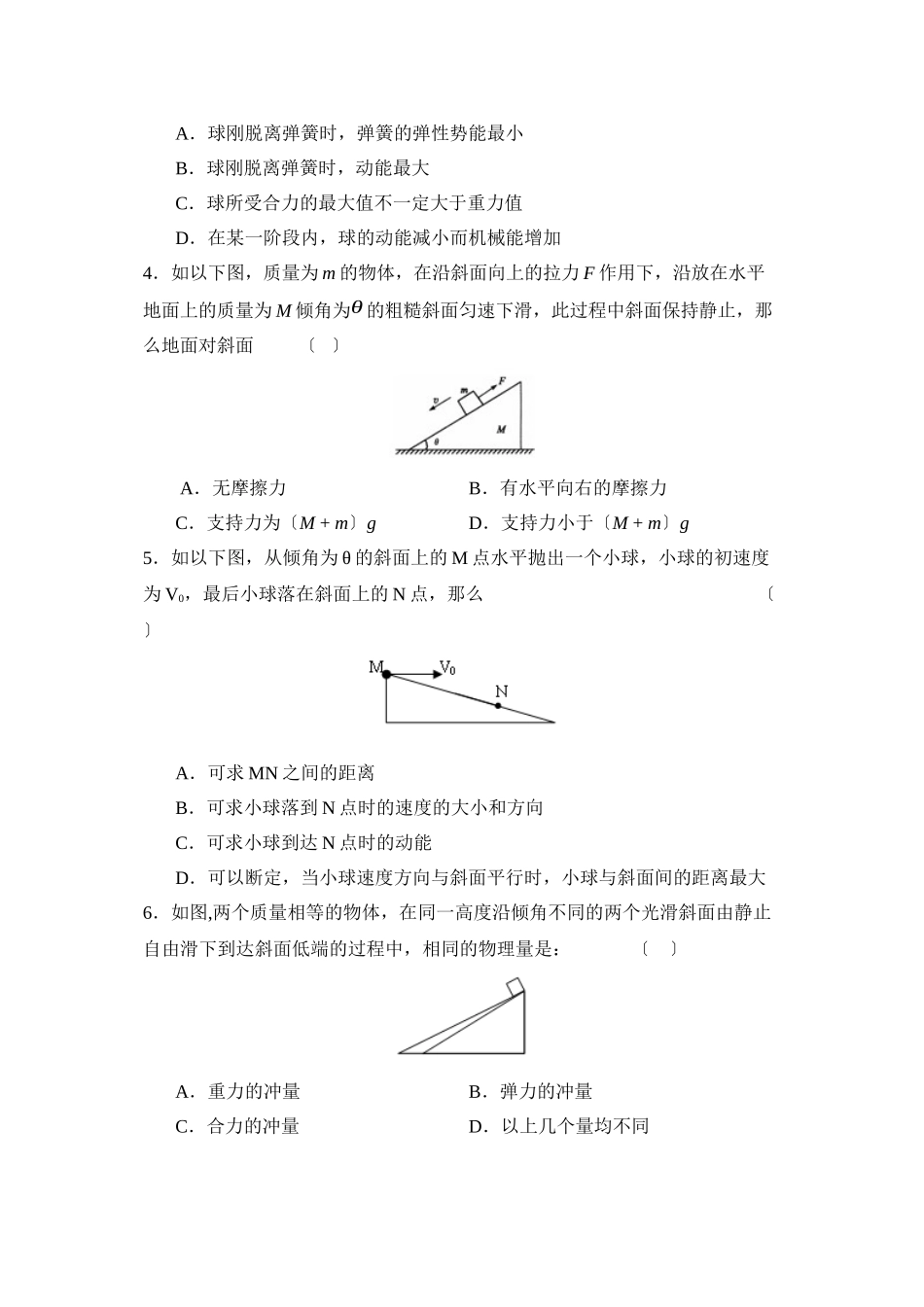 2023年度哈尔滨高三年级第四次月考高中物理.docx_第2页