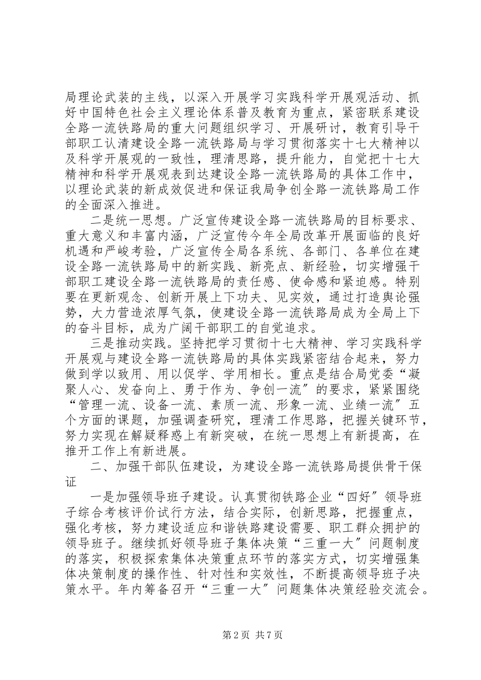 2023年建设一流铁路局政治研究.docx_第2页