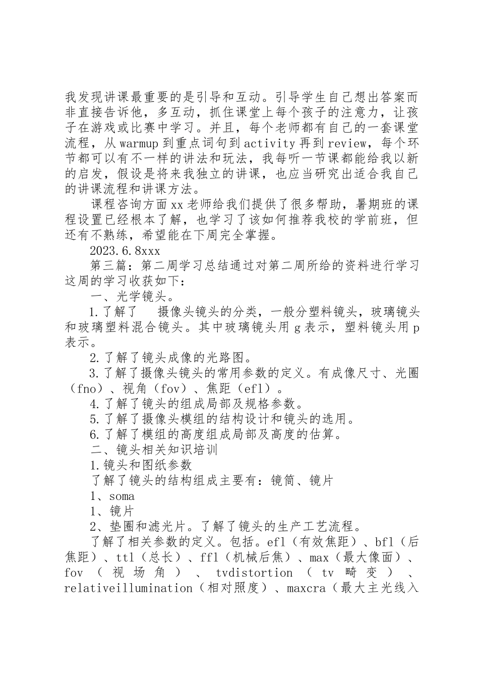 2023年第二周工作总结兼学习体会新编.docx_第2页
