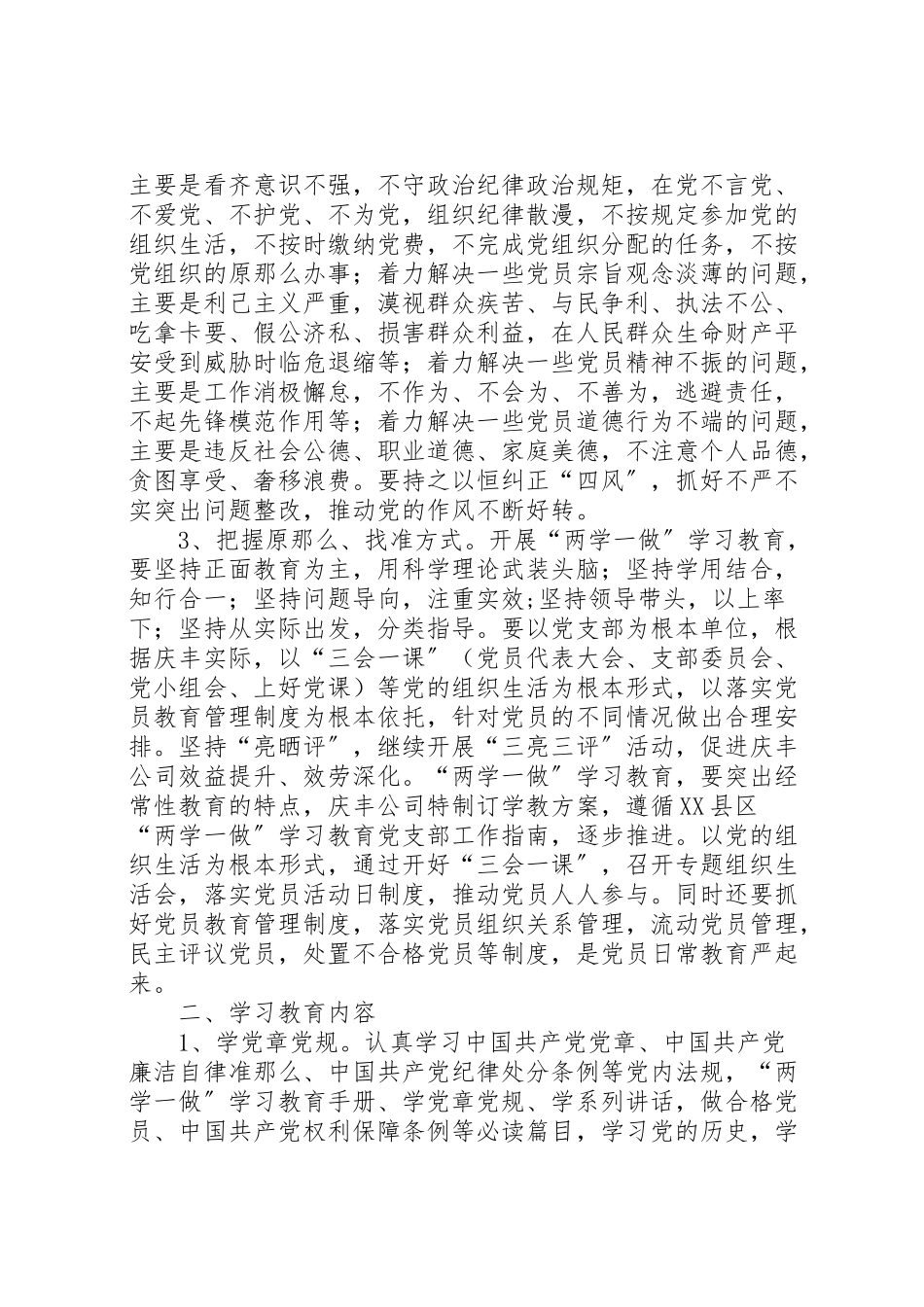 2023年社区两学一做实施方案 .doc_第2页