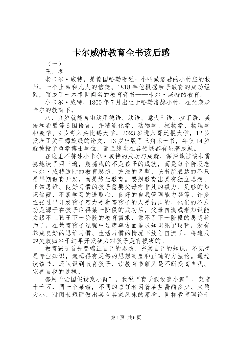 2023年卡尔威特教育全书读后感.docx_第1页