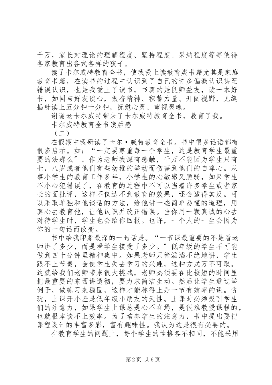 2023年卡尔威特教育全书读后感.docx_第2页