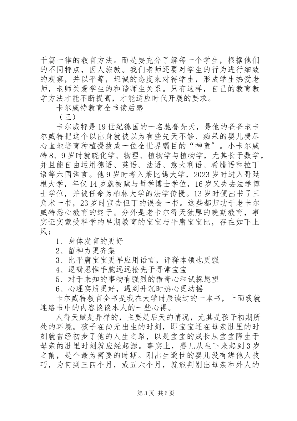 2023年卡尔威特教育全书读后感.docx_第3页