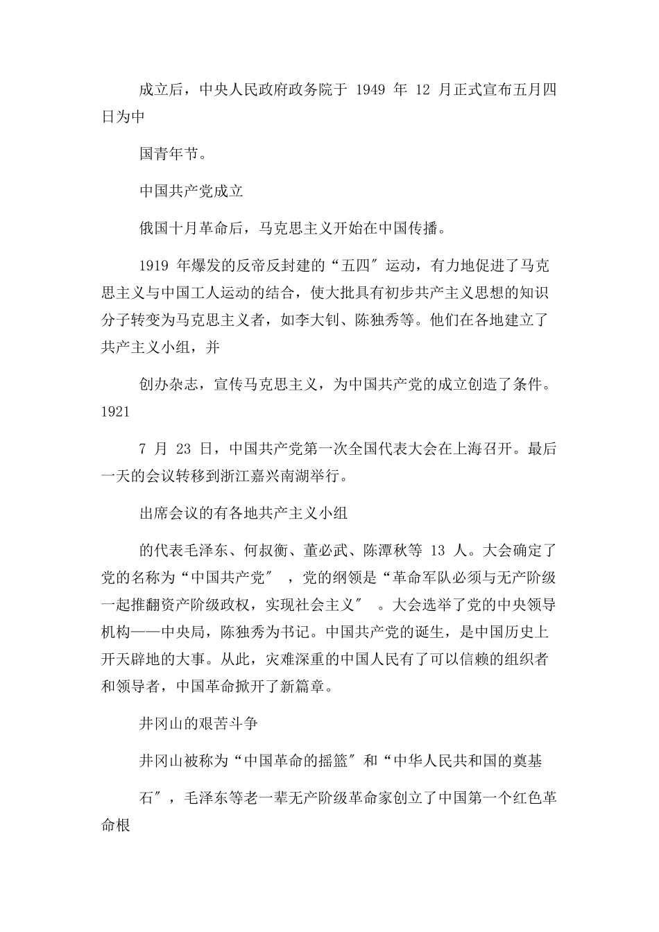 2023年党史国史学习材料.docx_第3页