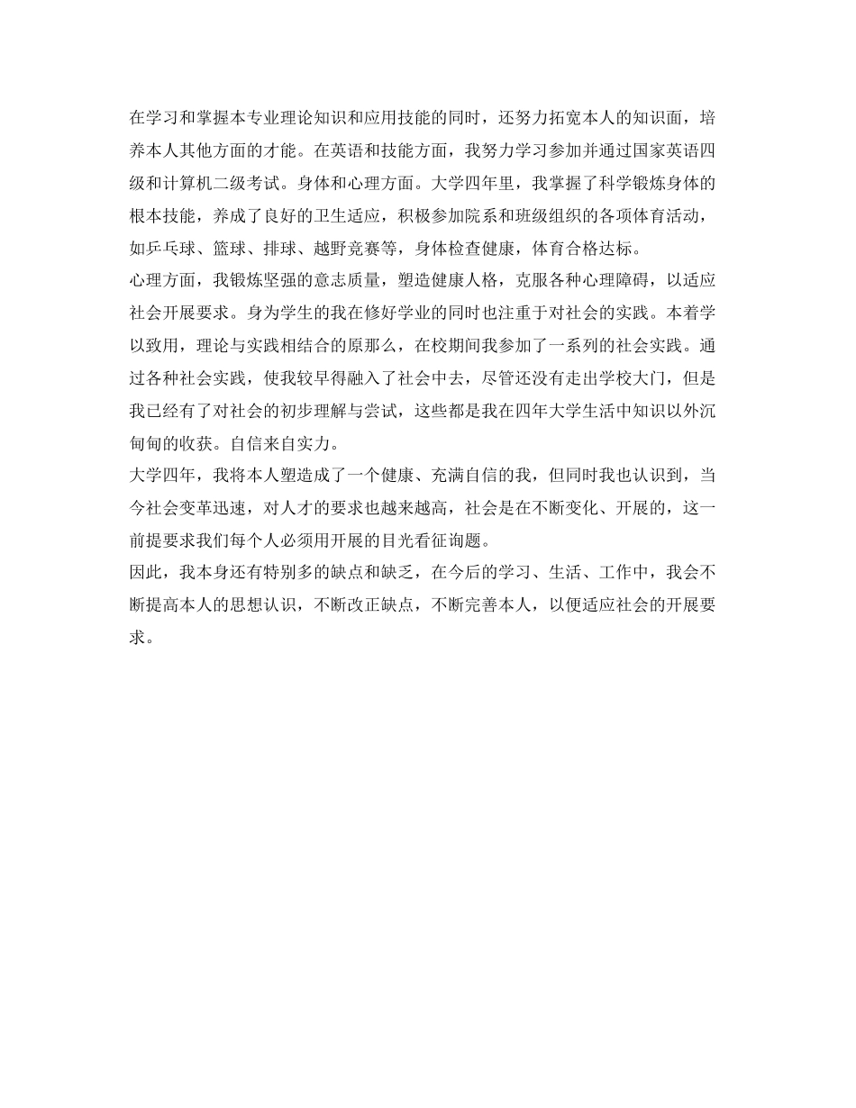 2023年工商管理专业毕业生的自我鉴定范文.docx_第2页