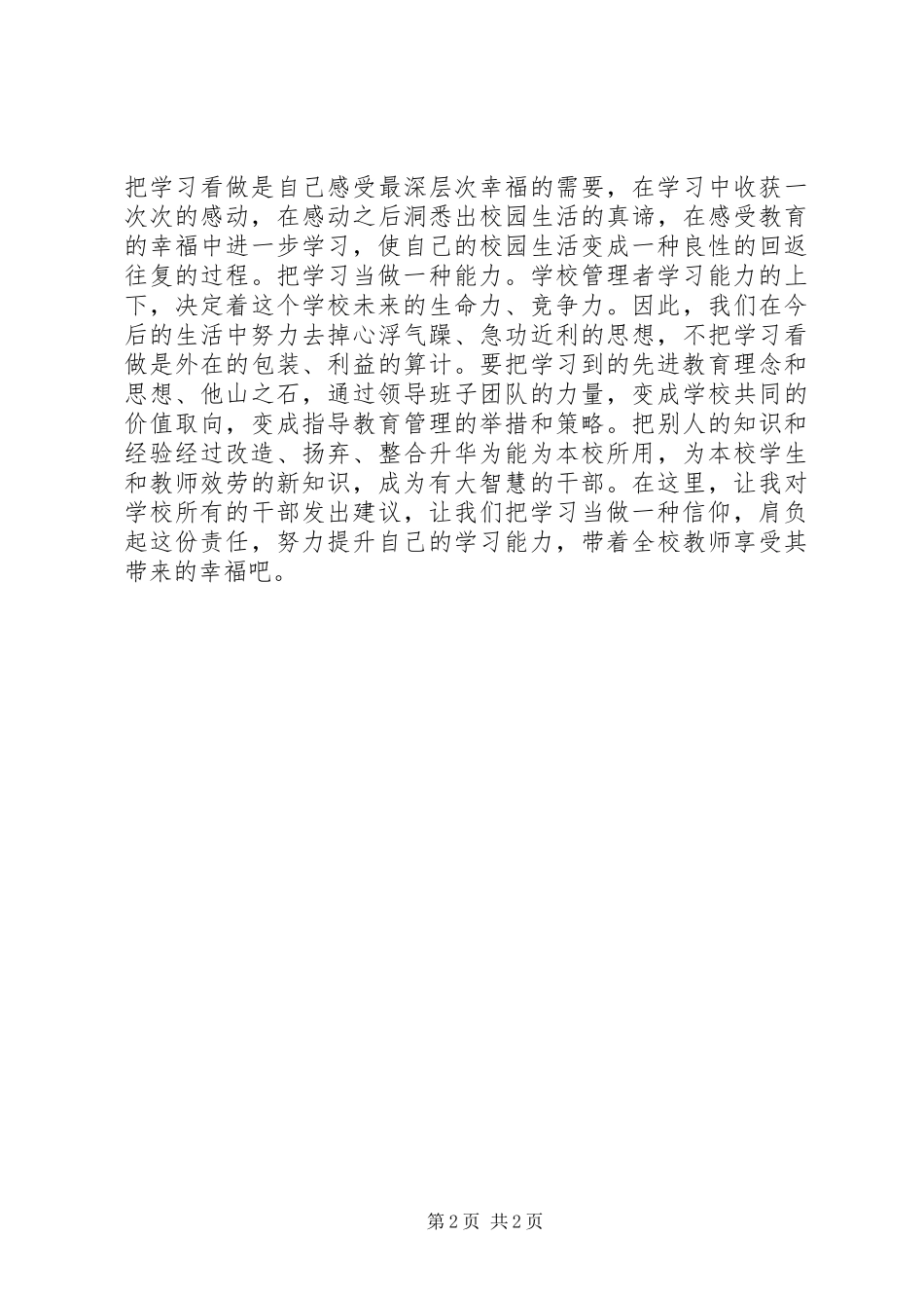 2023年学校争创学习型干部倡议书.docx_第2页