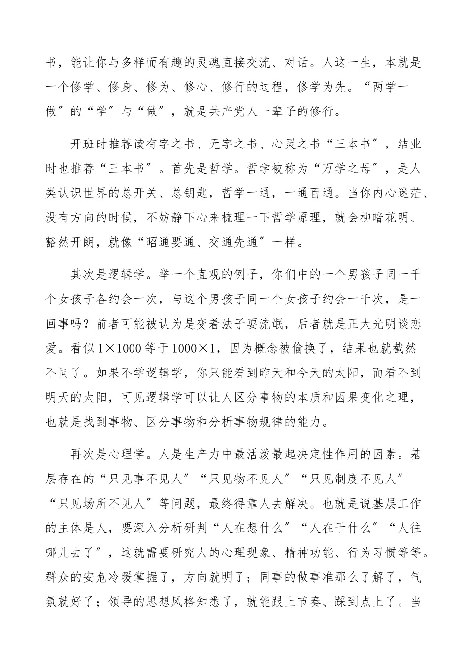 市委组织部副部长在2023年大学生村官和选调生培训班上的讲话：年轻干部要提升五种能力领导讲话精编.docx_第3页