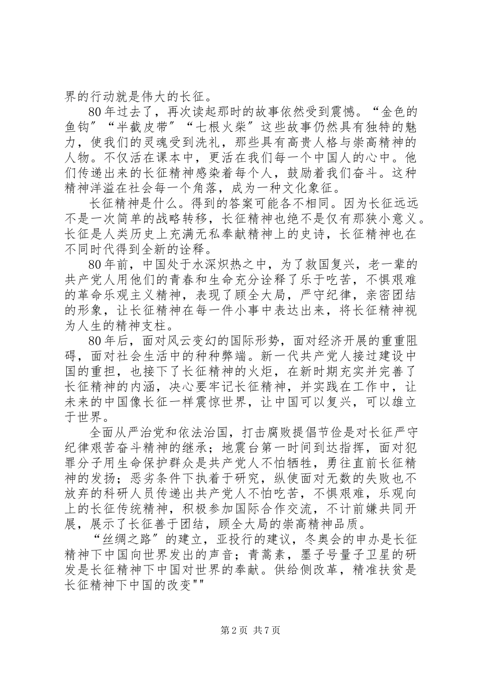 2023年《永远的长征》读后感新编.docx_第2页