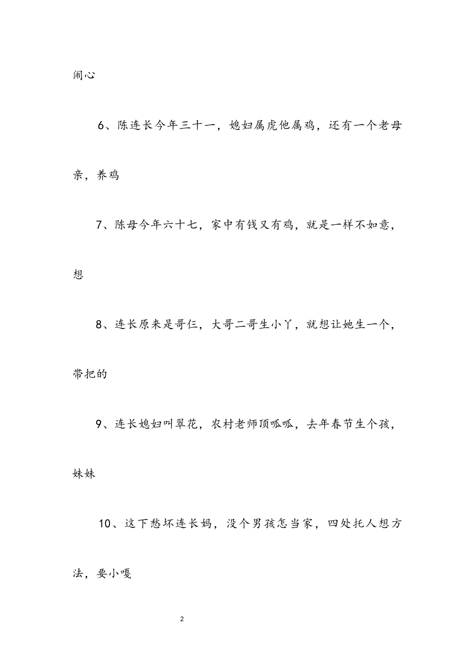 2023年二胎变奏曲（三句半）.docx_第2页
