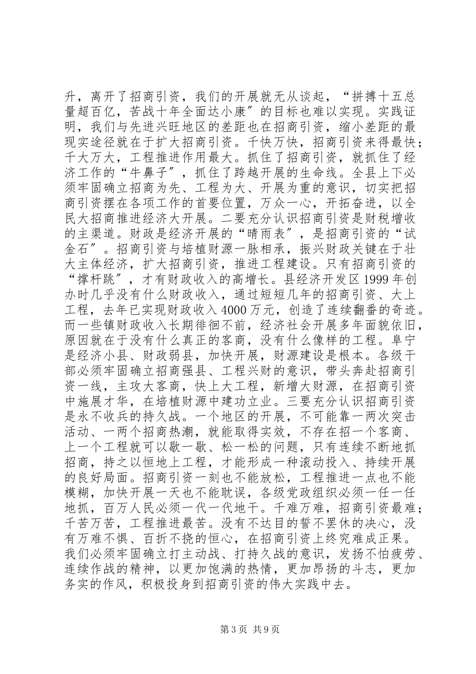 2023年在全县三个文明建设表彰暨招商引资攻坚年活动动员大会上的致辞演讲讲话.docx_第3页