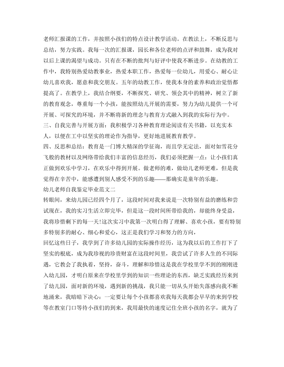 2023年幼儿教师自我鉴定毕业范文.docx_第2页
