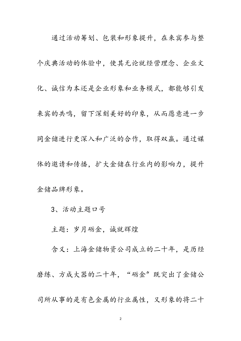 2023年物资有限公司十周年庆典活动策划方案范文.doc_第2页