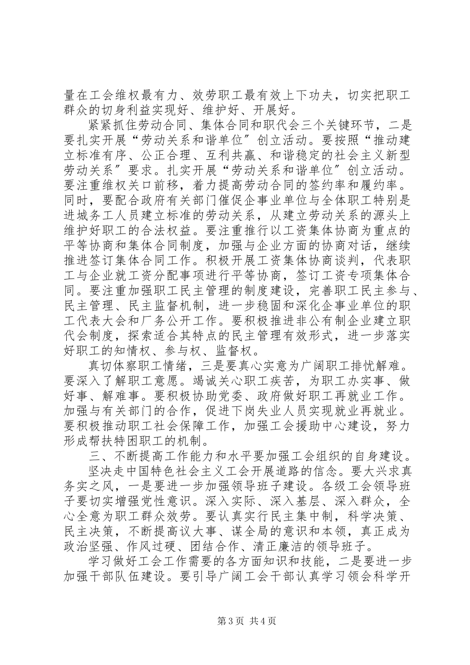 2023年县委工会思想整治致辞.docx_第3页