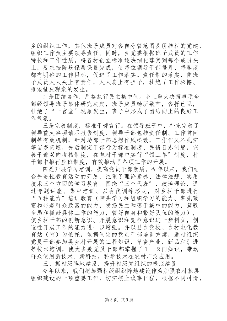 2023年基层组织建设总结三.docx_第3页
