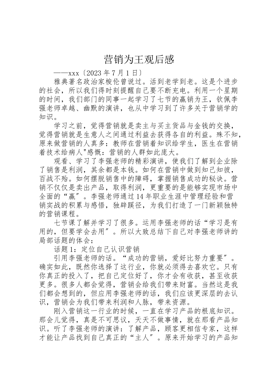 2023年《营销为王》观后感.doc_第1页