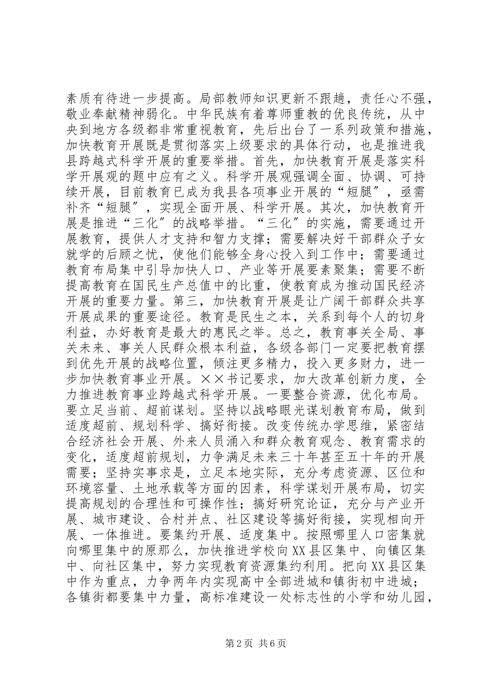 2023年学习何雄书记年中工作会致辞精神体会及建议.docx_第2页