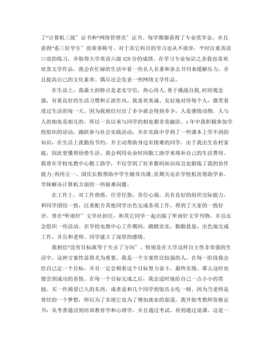 2023年学生个人度总结.docx_第2页