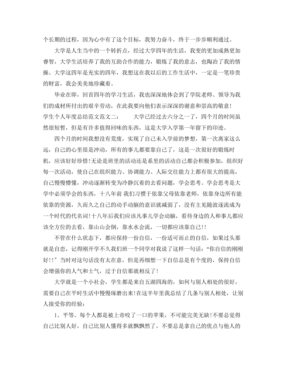 2023年学生个人度总结.docx_第3页