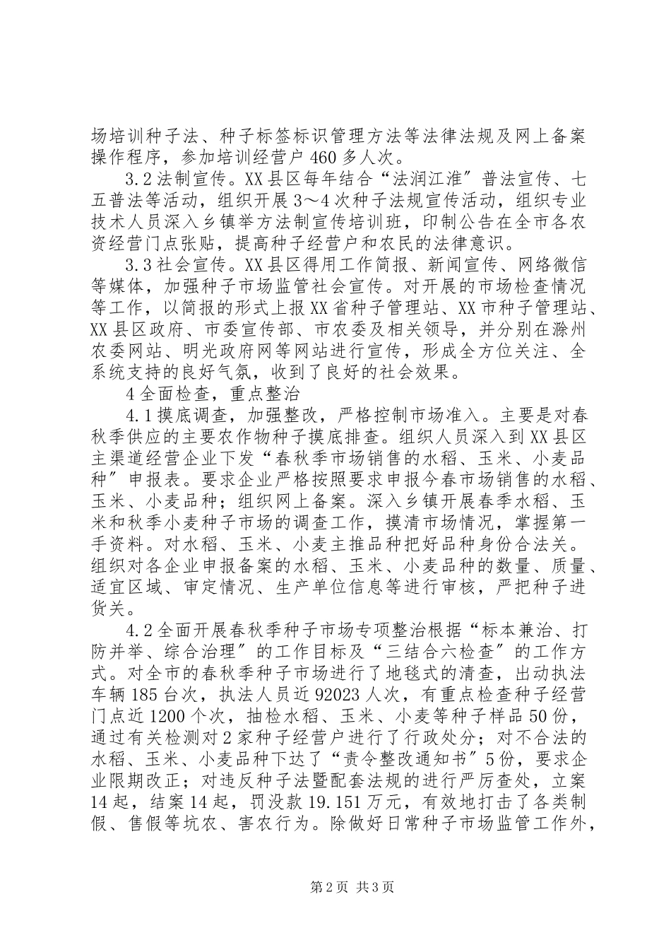 2023年种子市场监管工作实践.docx_第2页