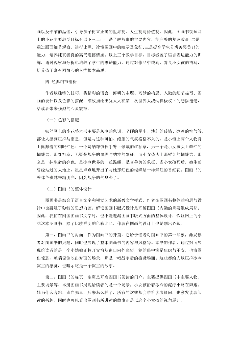 2023年圣洁的灵魂读《铁丝网上的小花》.docx_第2页