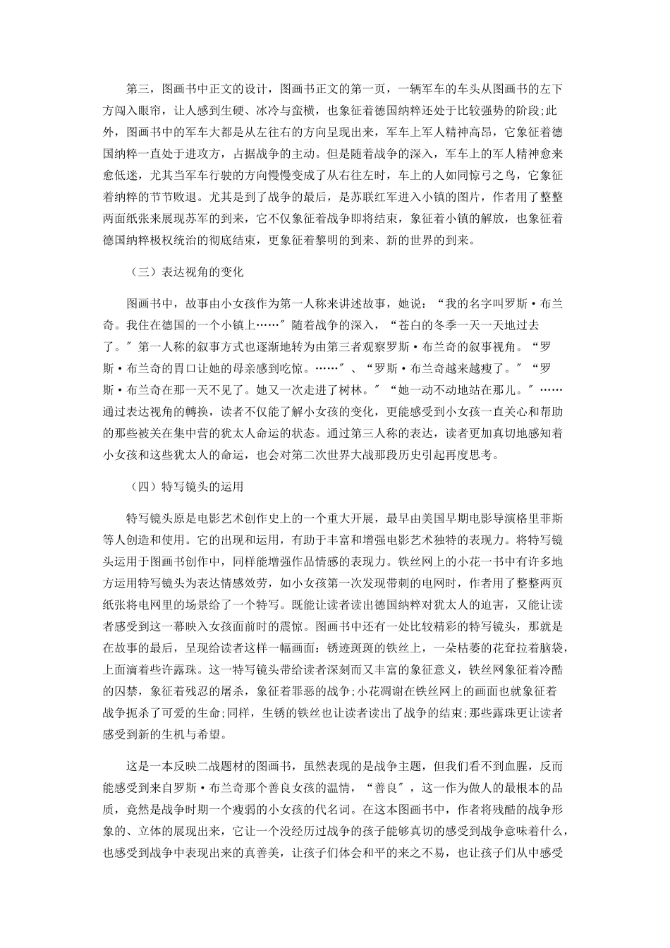 2023年圣洁的灵魂读《铁丝网上的小花》.docx_第3页