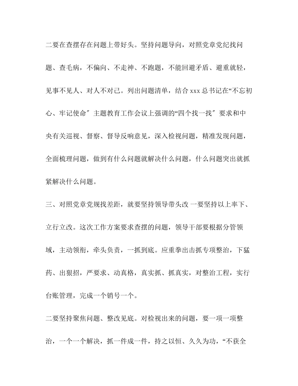 2023年节日讲话党章党规对照党章党规找差距研讨会讲话范文.docx_第3页