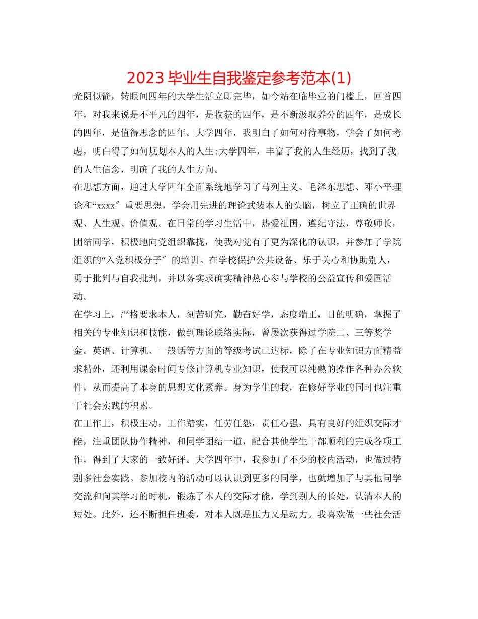 2023年毕业生自我鉴定范本1.docx_第1页