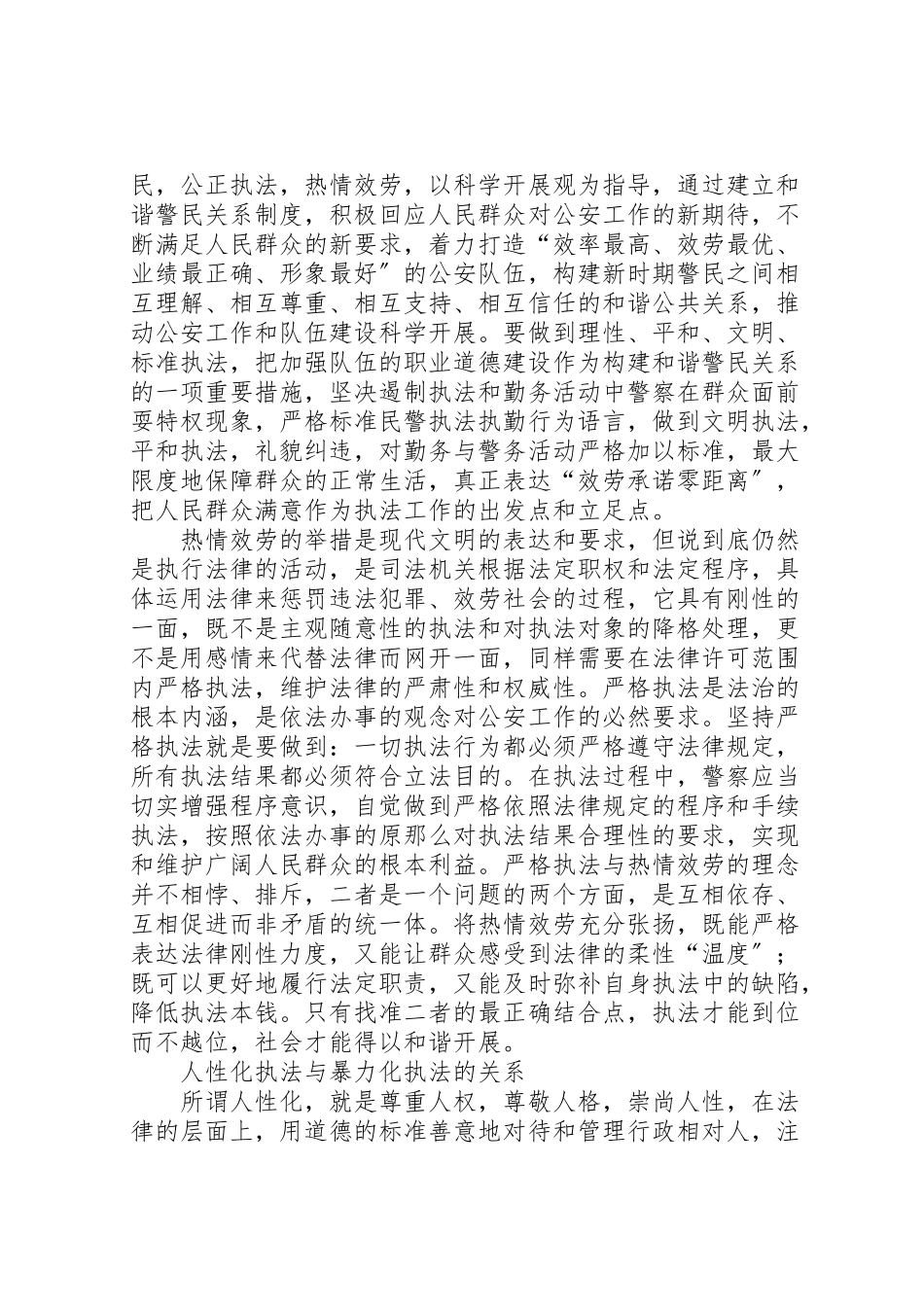 2023年和谐警民关系的构建要点.doc_第3页