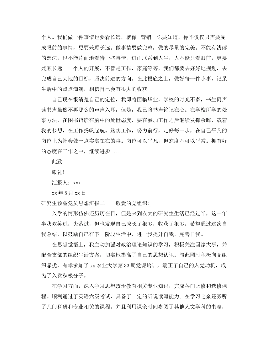 2023年研究生预备党员思想汇报素材.docx_第2页