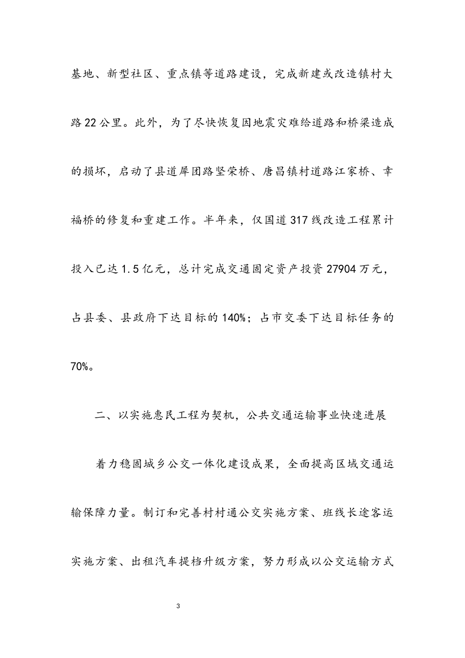 2023年县交通局组织上半年工作总结.docx_第3页