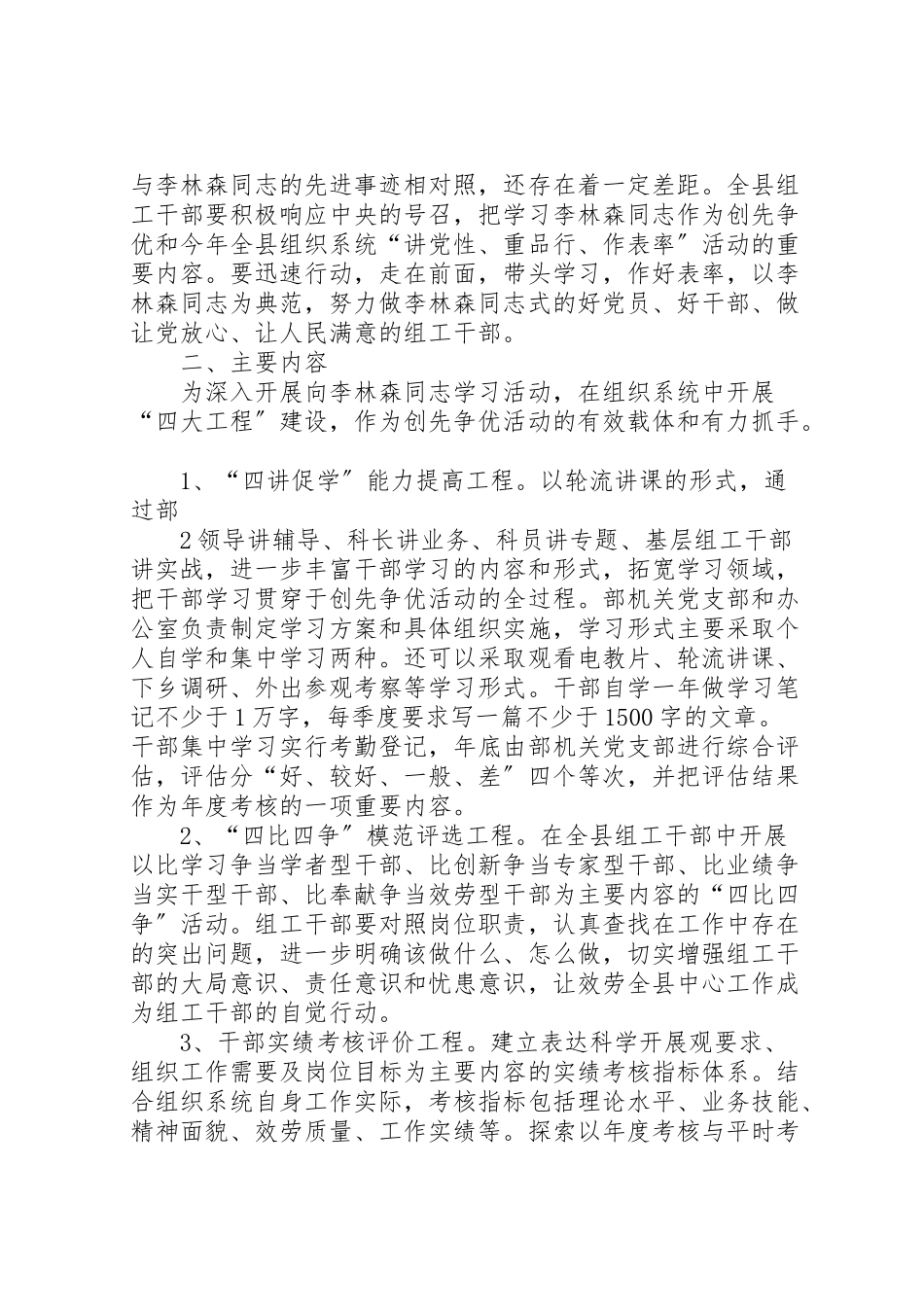 2023年关于在全县组织系统中深入开展向全国优秀组织工作干部李林森同志学习的实施方案.doc_第2页