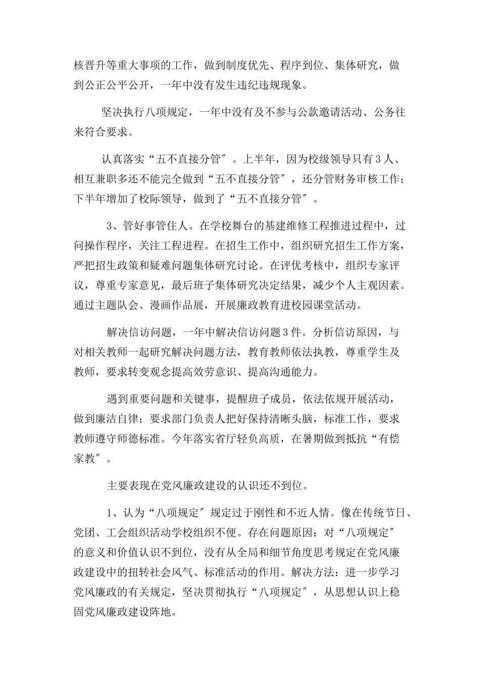 2023年履行党风廉政建设一岗双责情况汇报2.docx_第2页