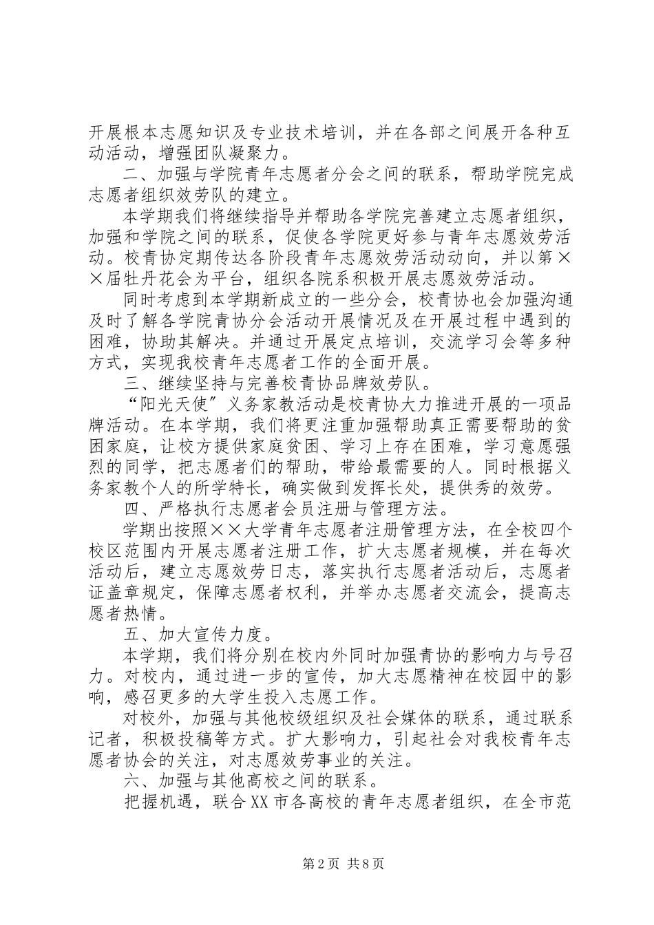 2023年青年志愿者个人工作计划书.docx_第2页