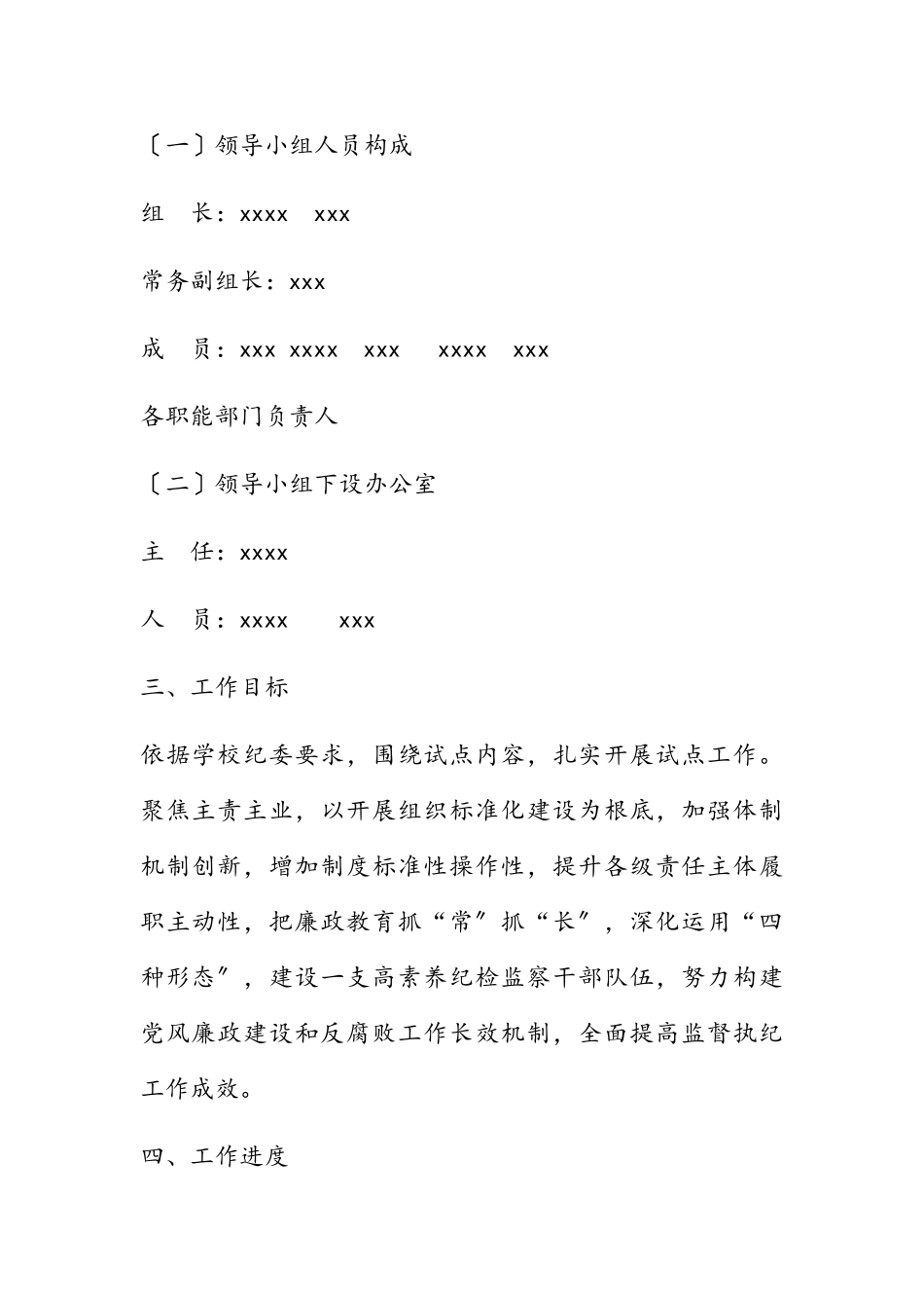 2023年xx医院纪律检查委员会开展试点工作的实施方案.doc_第2页