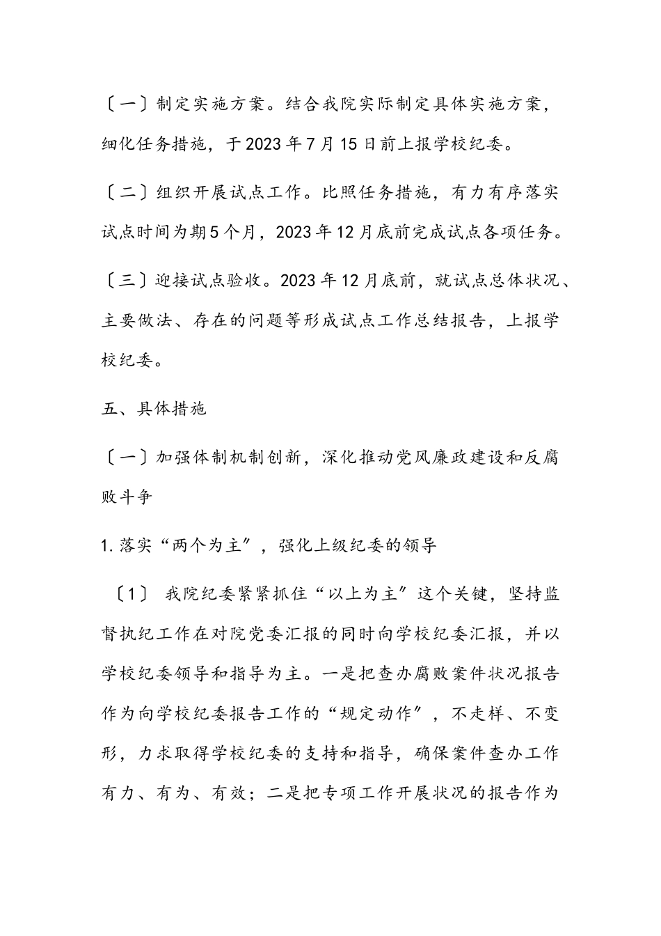 2023年xx医院纪律检查委员会开展试点工作的实施方案.doc_第3页