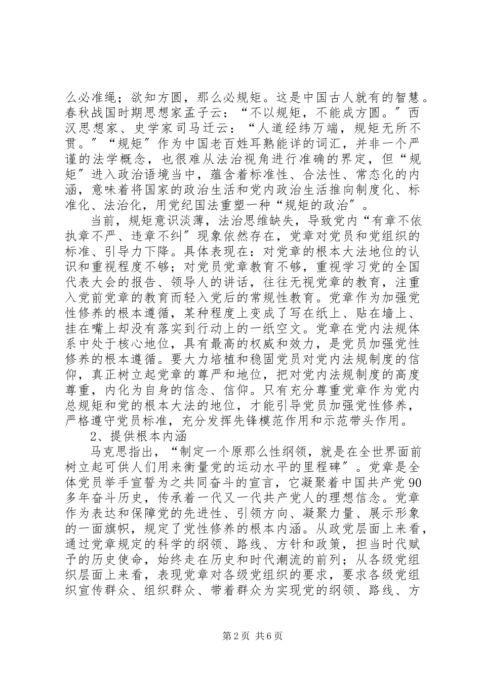 2023年青山小学王苹校长党课讲稿.docx_第2页