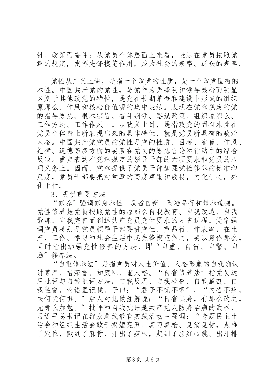 2023年青山小学王苹校长党课讲稿.docx_第3页