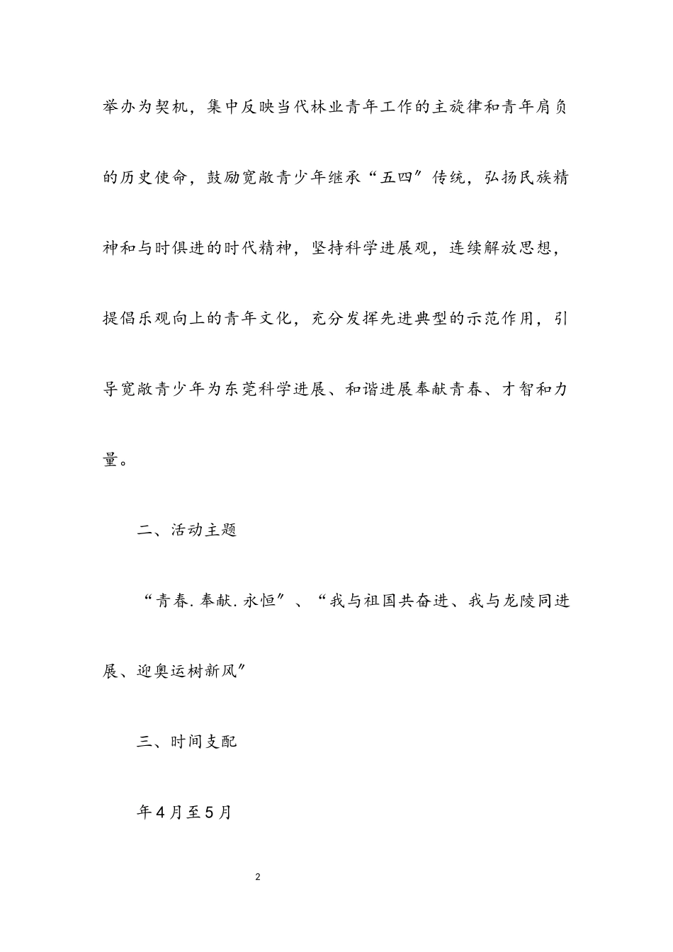 2023年“五四”运动92周年方案.docx_第2页
