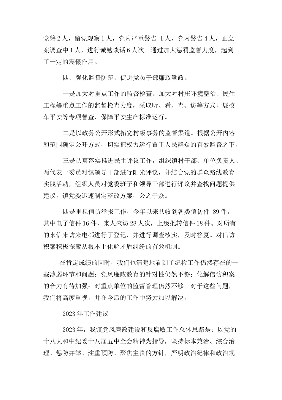 2023年镇纪委履职情况汇报.docx_第3页