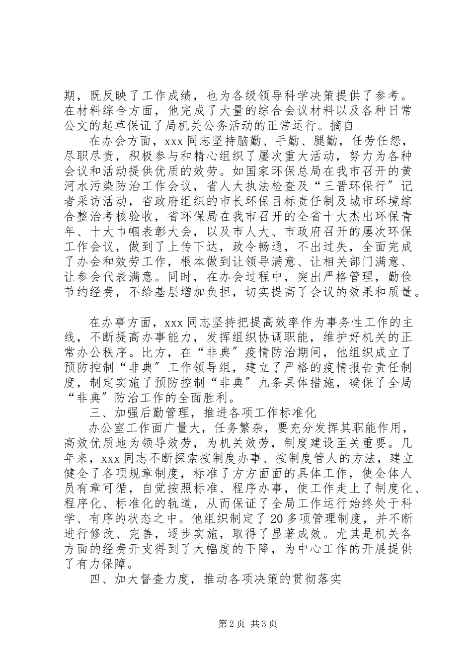 2023年市环保局办公室主任事迹材料.docx_第2页