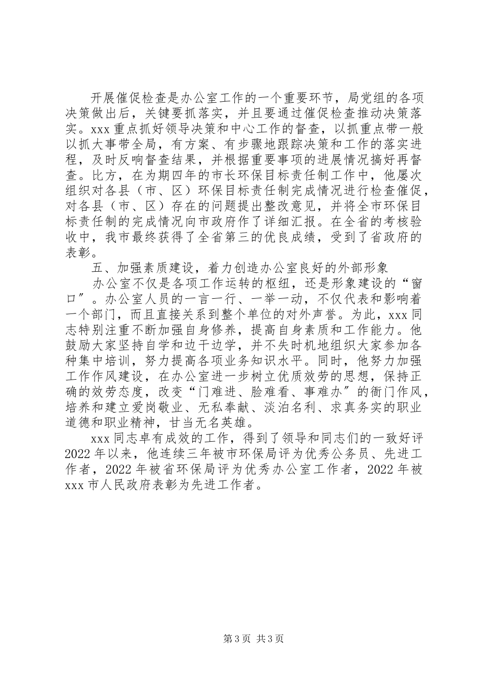 2023年市环保局办公室主任事迹材料.docx_第3页