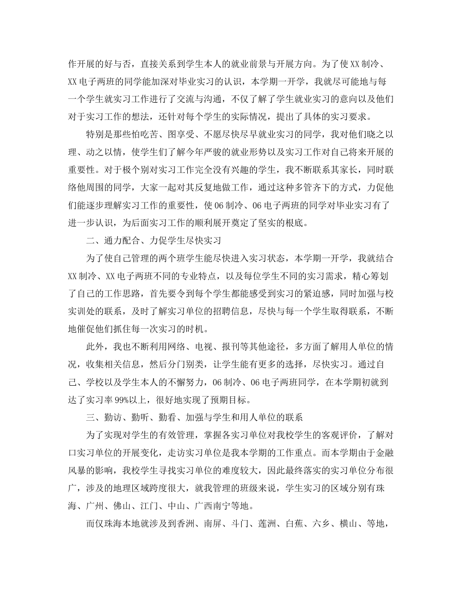 2023年指导青教师工作总结.docx_第3页