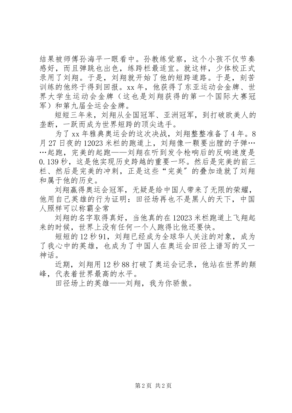 2023年伟人在我心中演讲稿.docx_第2页